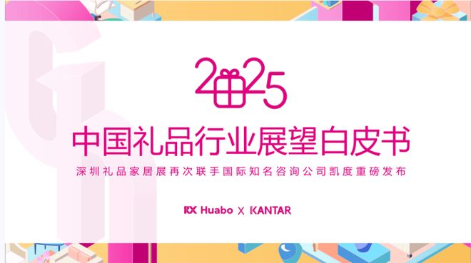 2025 下半年礼品行业趋势洞察：定制、环保与科技融合引领新潮流