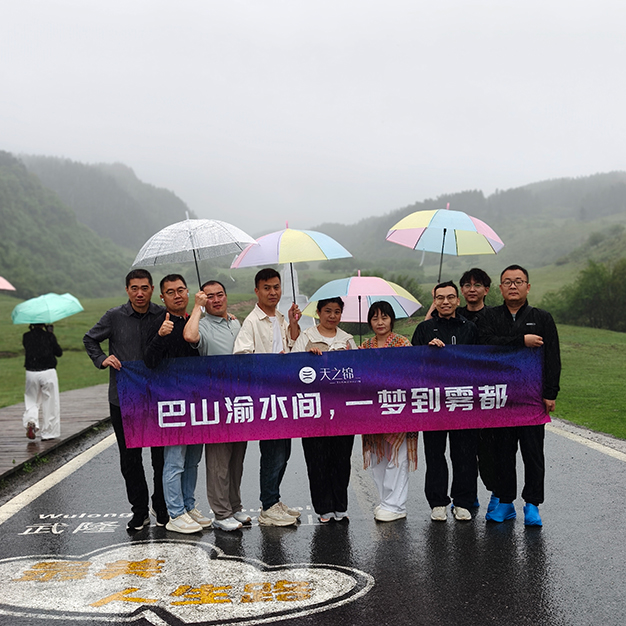 巴山渝水间，一梦到雾都|2026销售银奖团建